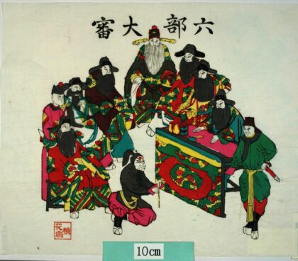 桃花塢 六部大審、審刺客 賀道庵　閔覚 刺客 晋王 史龍 六部大審.jpg